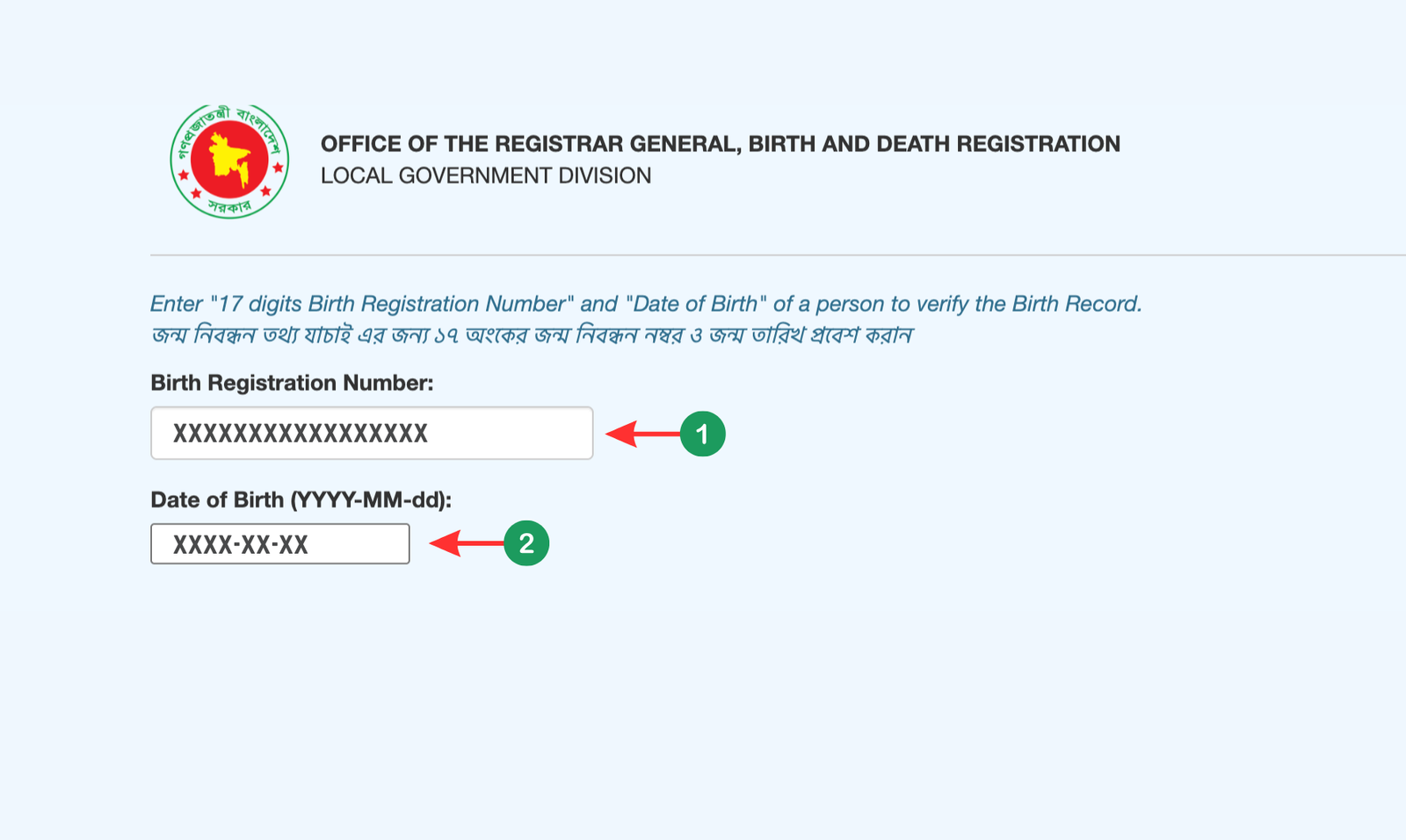 Online form to verify birth registration, showing fields for birth registration number and date of birth.